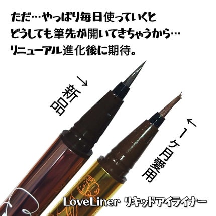 リキッドアイライナーR5/ラブ・ライナー/リキッドアイライナーを使ったクチコミ(4枚目)