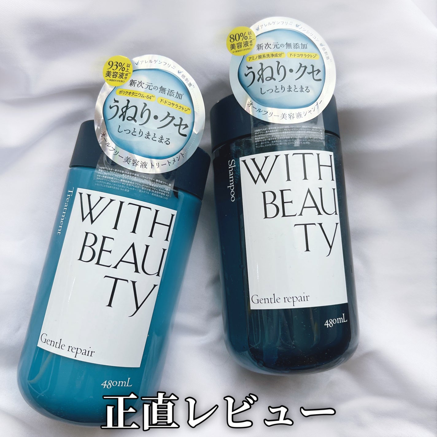 ジェントルリペア モイストシャンプー/トリートメント/WITH BEAUTY/市販シャンプーを使ったクチコミ(1枚目)