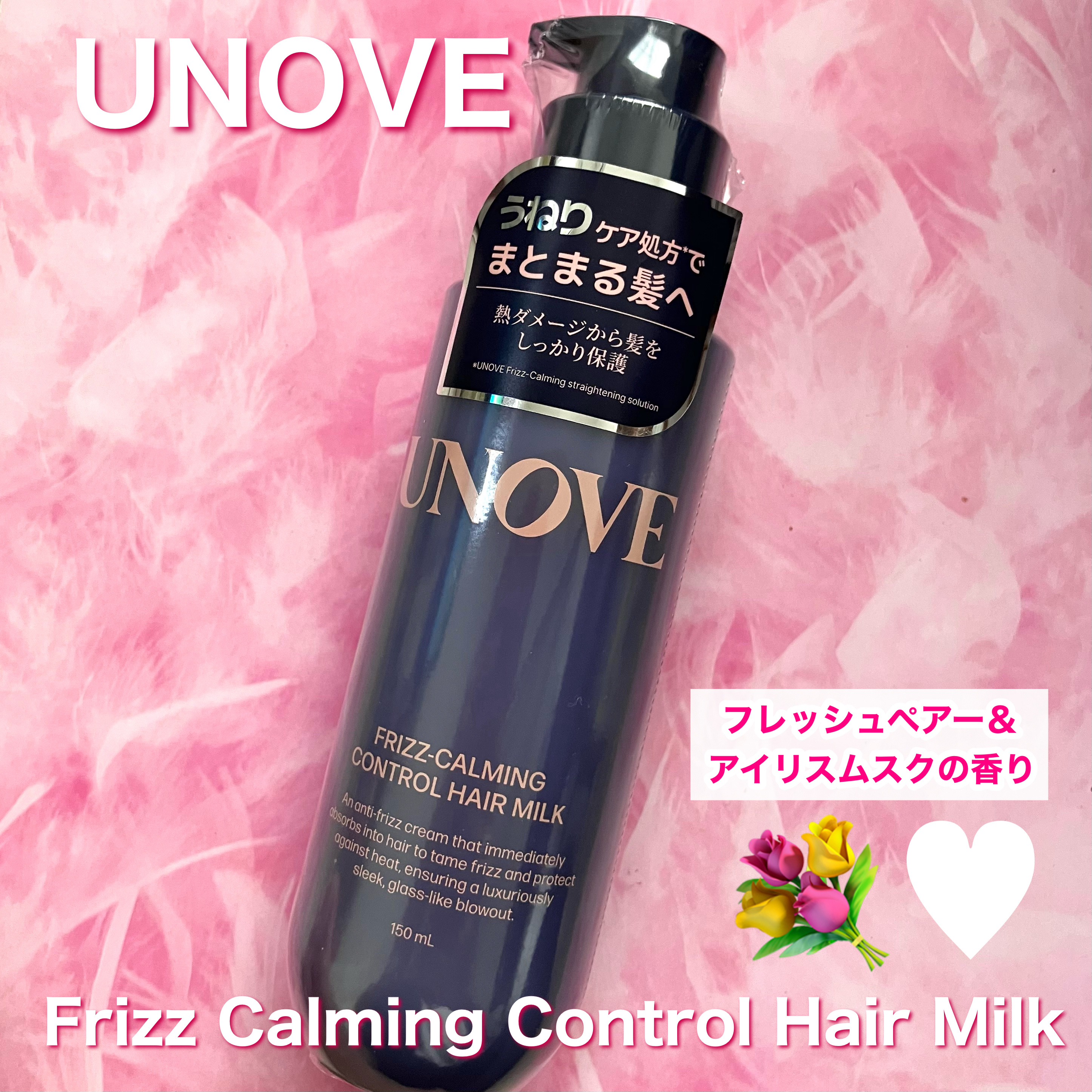 フリズカーミングコントロールヘアミルク/UNOVE/ヘアミルクを使ったクチコミ（2枚目）