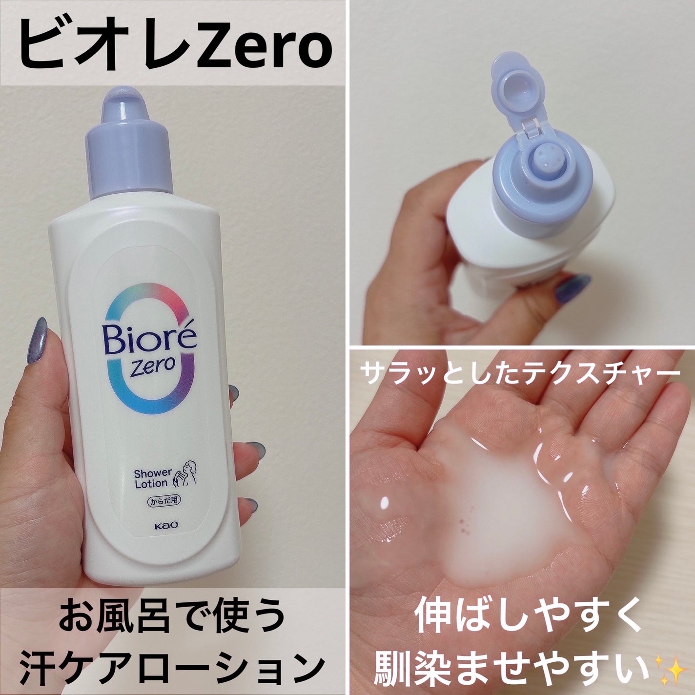 ビオレZero お風呂で使う汗ケアローション 無香性/ビオレ/ボディローションを使ったクチコミ(3枚目)