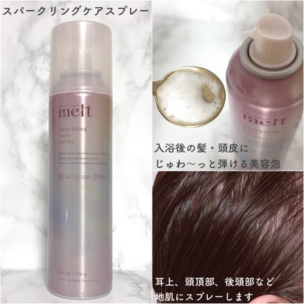 メルト モイストコンディショニングウォーター/melt/アウトバストリートメントを使ったクチコミ(3枚目)