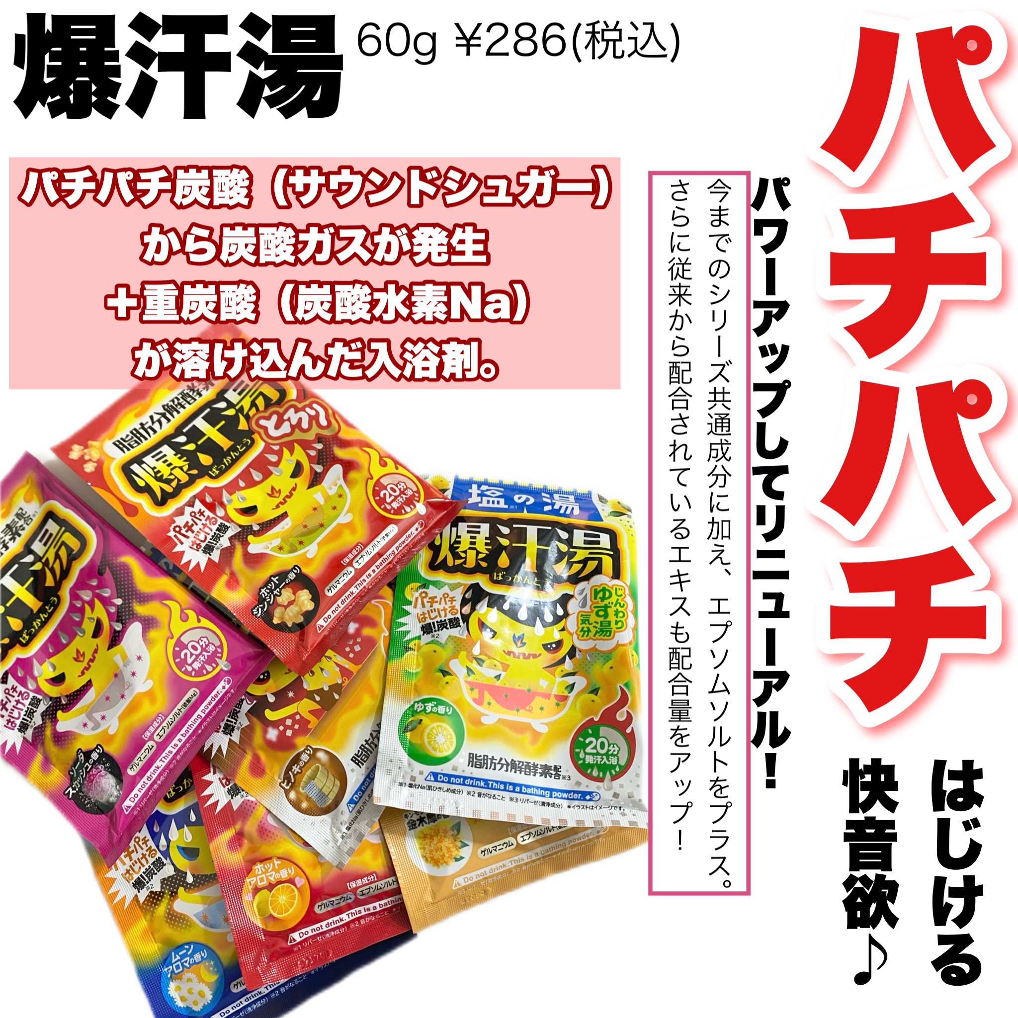 ソーダスカッシュの香り/爆汗湯/炭酸系入浴剤を使ったクチコミ（2枚目）