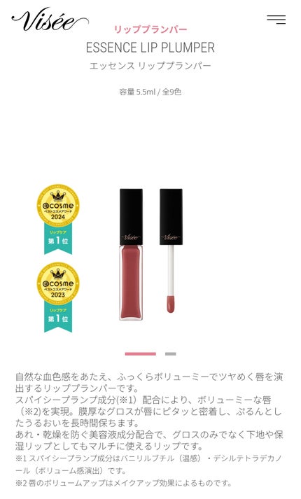 エッセンス リッププランパー/Visée/リッププランパーを使ったクチコミ(1枚目)