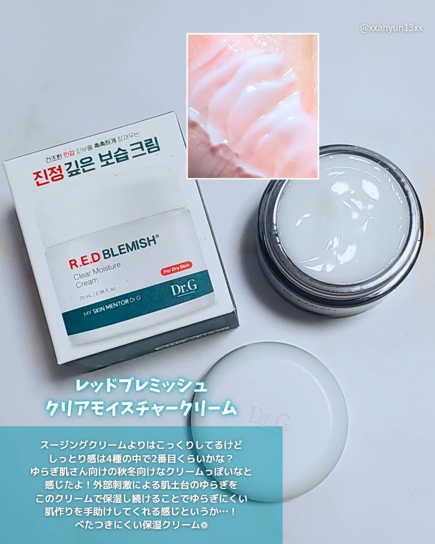 レッドブレミッシュ リペアスージングクリーム/Dr.G/フェイスクリームを使ったクチコミ（3枚目）