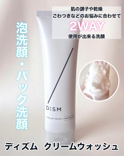 ディズム クリームウォッシュ/DISM/洗顔フォームを使ったクチコミ(1枚目)