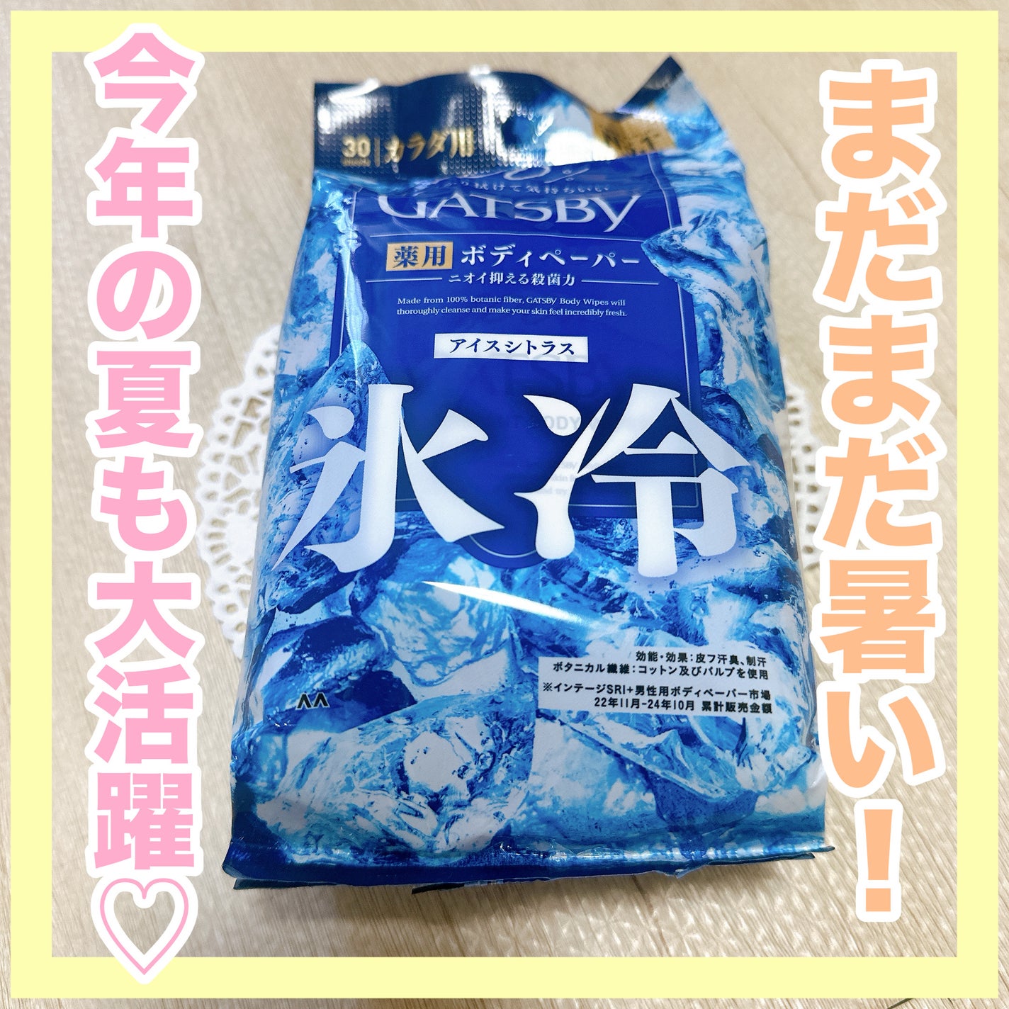 アイスデオドラントボディーペーパー アイスシトラス/ギャツビー/ボディシートを使ったクチコミ(1枚目)