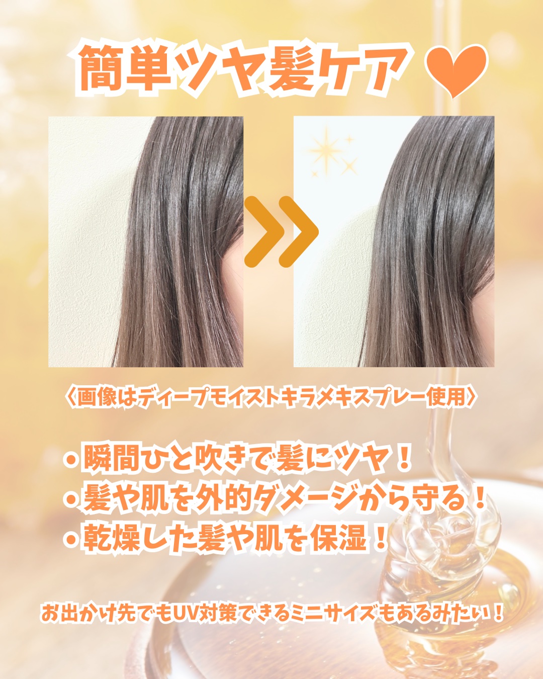  アンドハニー　メルティ　モイストリペア　キラメキスプレー/&honey/ヘアスプレーを使ったクチコミ（3枚目）