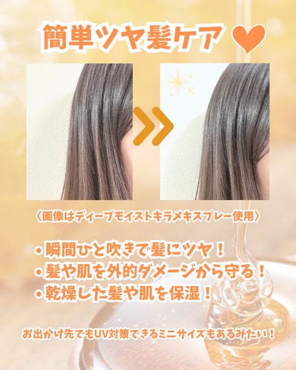 アンドハニー メルティ モイストリペア キラメキスプレー/&honey/ヘアスプレーを使ったクチコミ(3枚目)