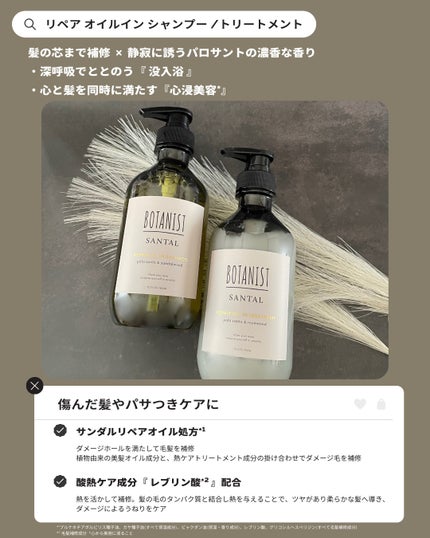 ボタニスト サンタル リペアオイルインシャンプー/トリートメント/BOTANIST/市販シャンプーを使ったクチコミ(2枚目)