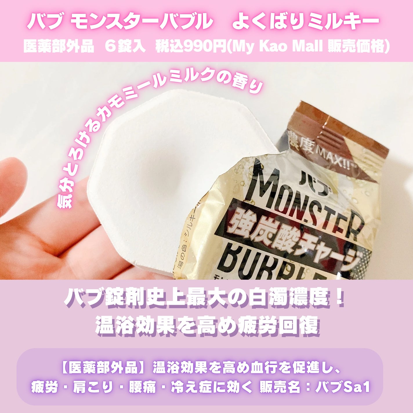 バブ モンスターバブル よくばりミルキー/バブ/炭酸系入浴剤を使ったクチコミ(2枚目)