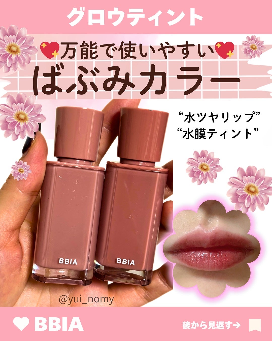 グロウティント/BBIA/口紅を使ったクチコミ(1枚目)