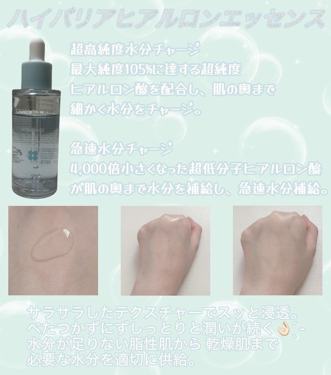 ハイバリアヒアルロンエッセンス/SKIN&LAB/化粧水を使ったクチコミ（2枚目）