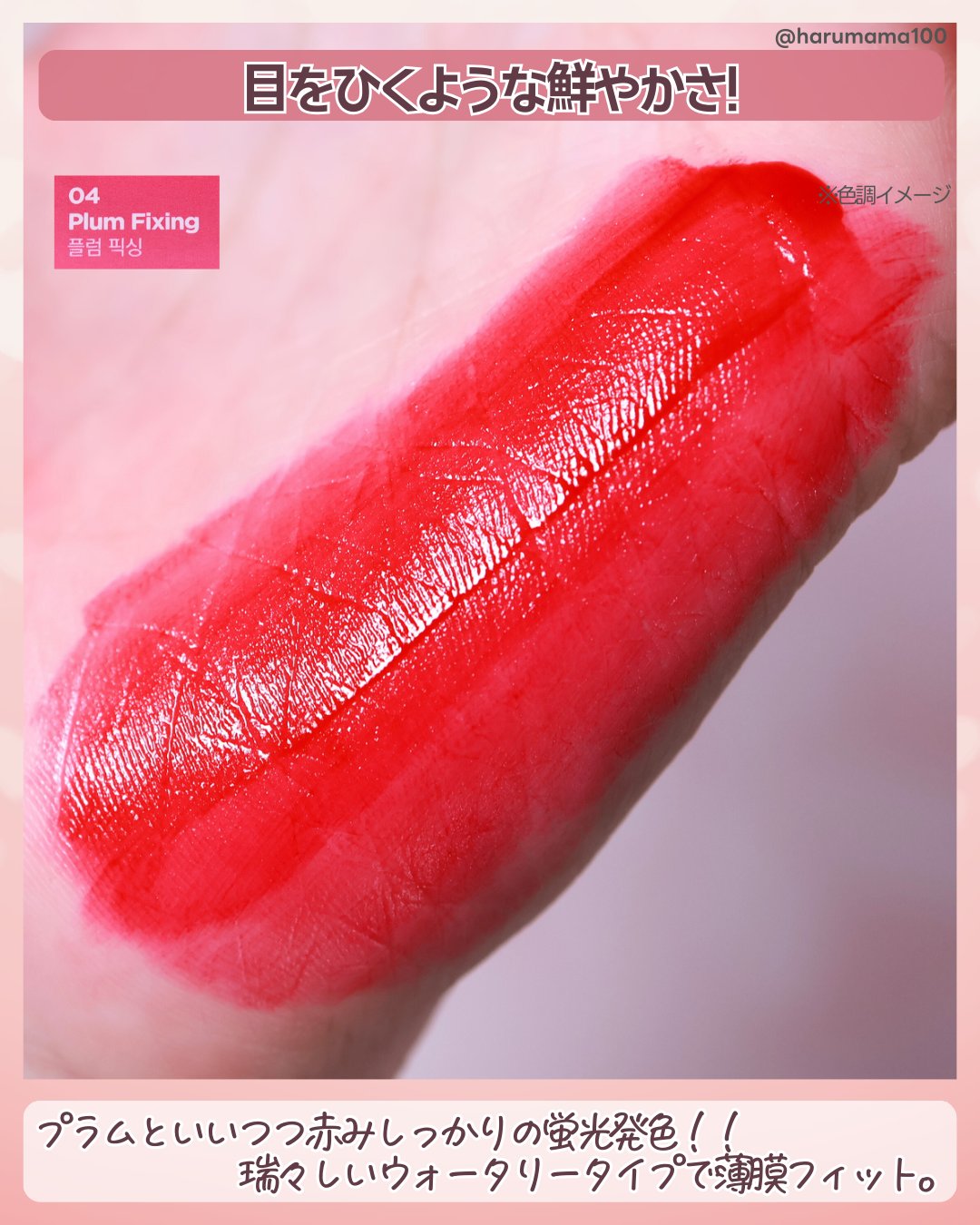 スーパーフィクシングティント/BONCEPT/リップティントを使ったクチコミ（3枚目）