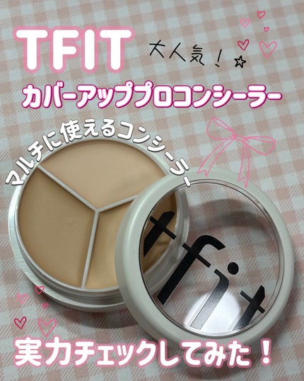 カバーアッププロコンシーラー/TFIT/パレットコンシーラーを使ったクチコミ(1枚目)