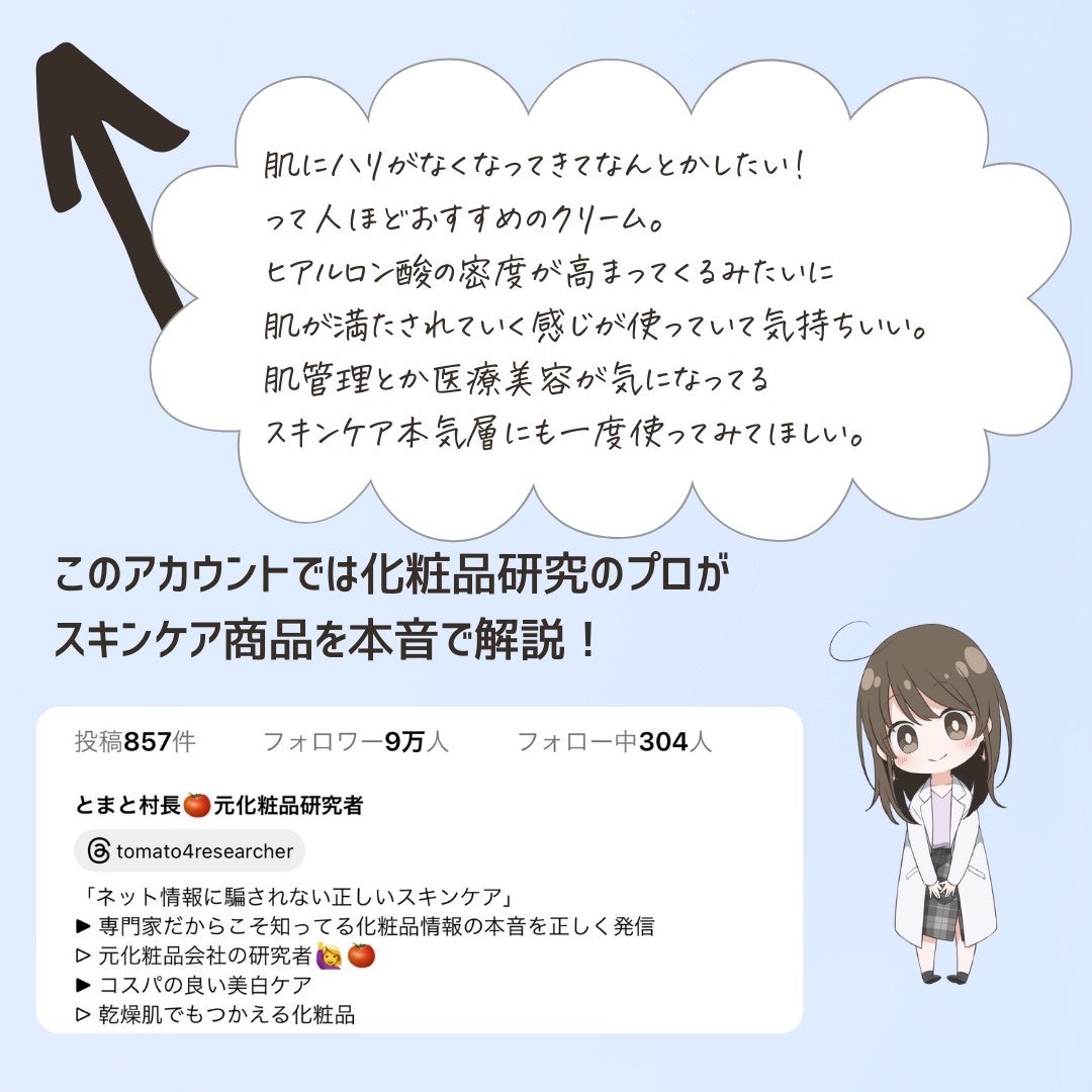 とまと村長@化粧品研究者 on LIPS 「NorganicVie ヒアルアップリフトクリーム47g9,2..」(7枚目)