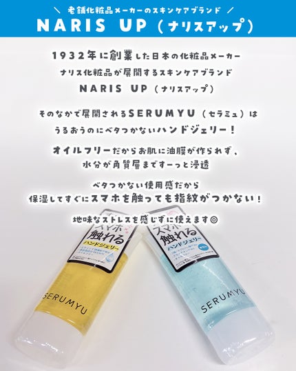 セラミュ ハンドジェリー/ナリスアップ/ハンドクリームを使ったクチコミ(2枚目)