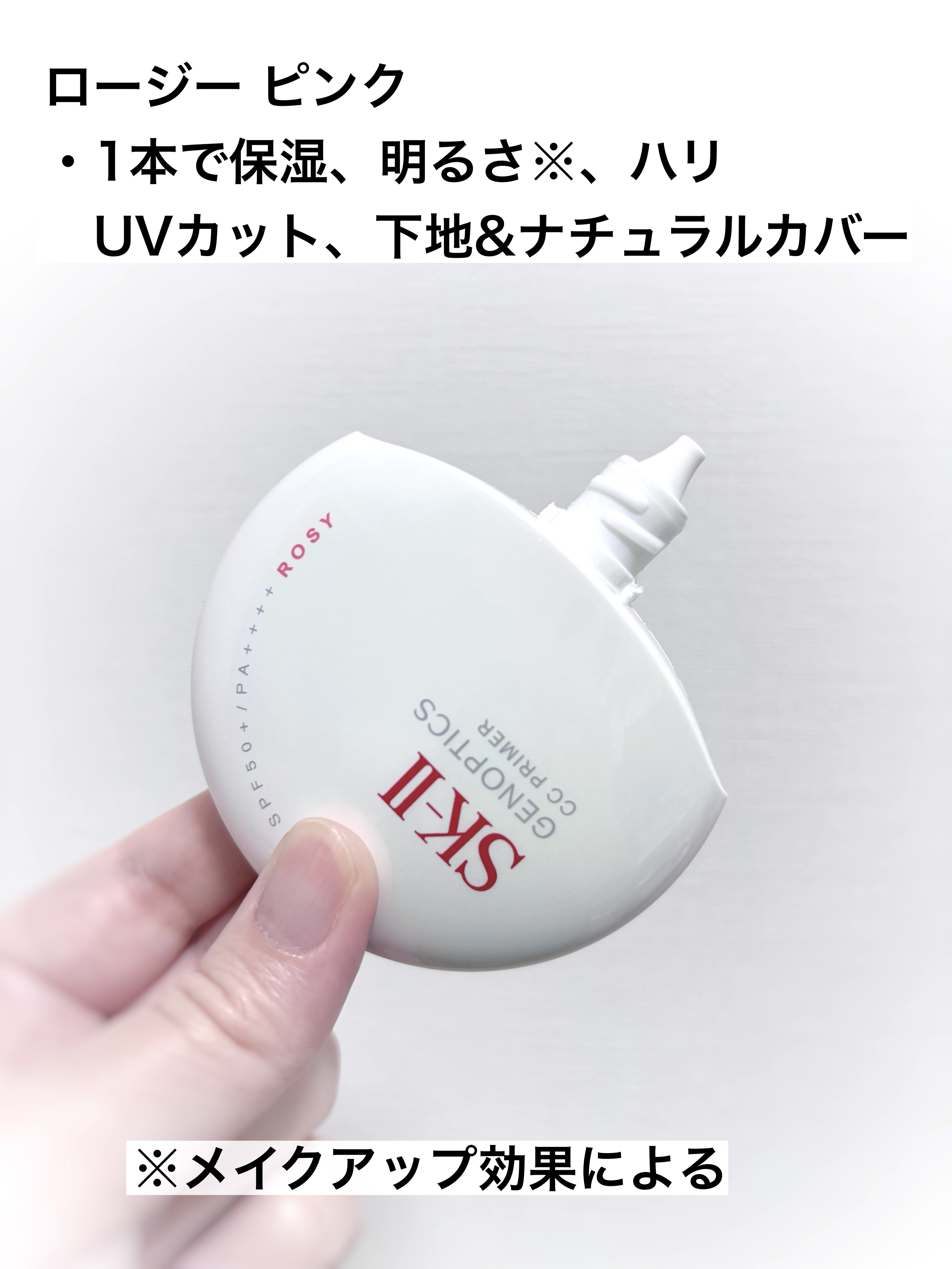 SK-II ジェノプティクス CC プライマー ロージー ピンク/SK-II/CCクリームを使ったクチコミ（2枚目）