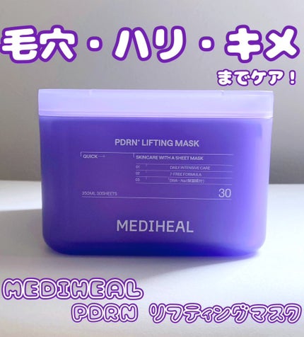 PDRN リフティングマスク/MEDIHEAL/シートマスク・パックを使ったクチコミ(1枚目)