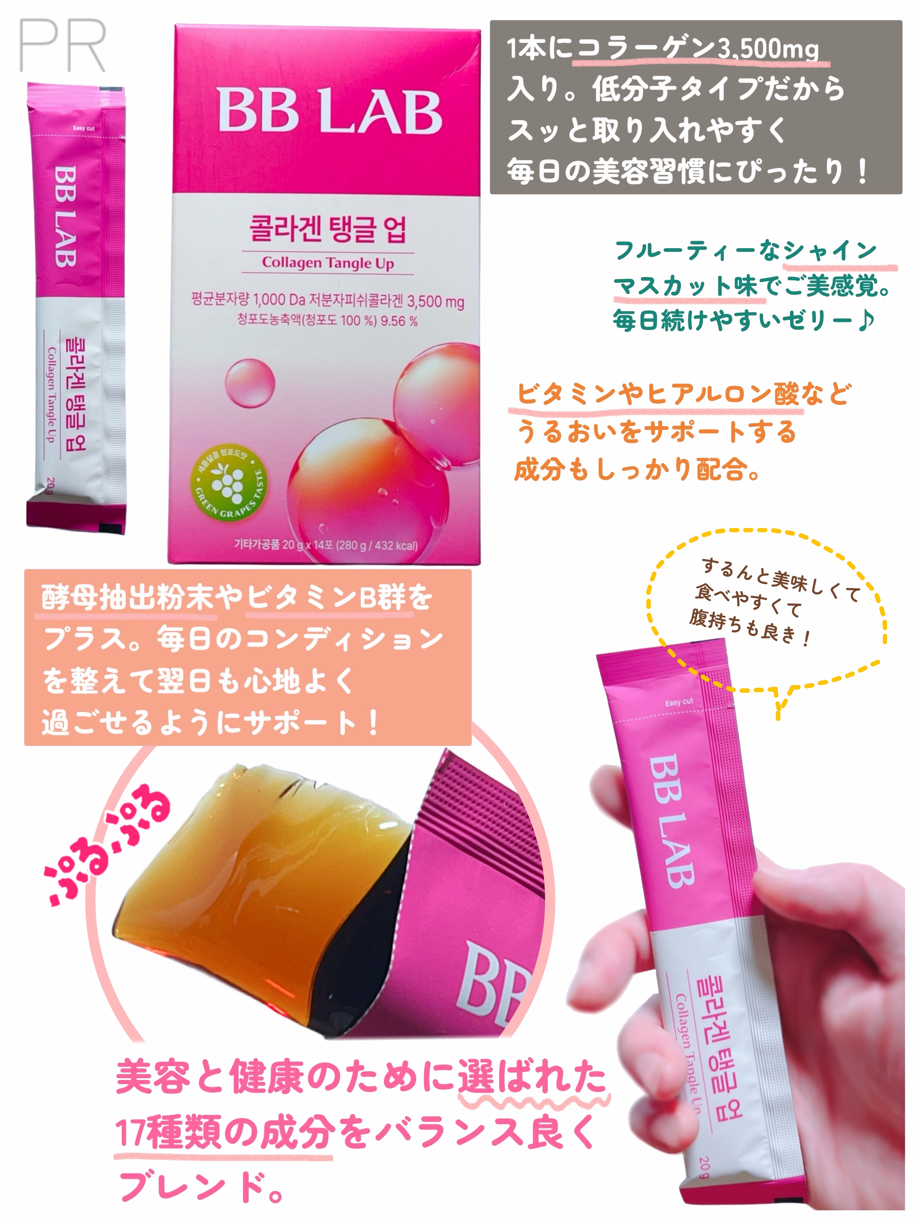 BBlabコラーゲンタングルアップゼリー/Nutrione/バランス栄養食を使ったクチコミ（2枚目）