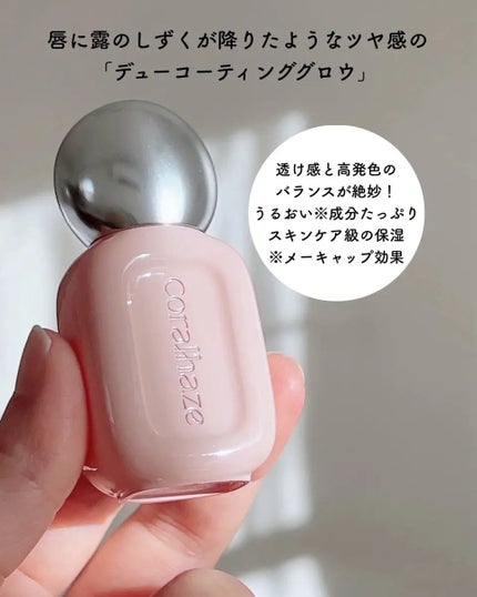 デュー ドロップ ティント/Coralhaze/リップティントを使ったクチコミ(2枚目)