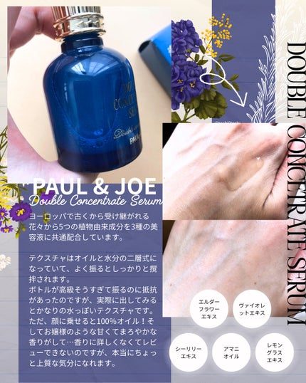 ポール & ジョー ダブル コンセントレート セラム/PAUL & JOE BEAUTE/美容液を使ったクチコミ(3枚目)