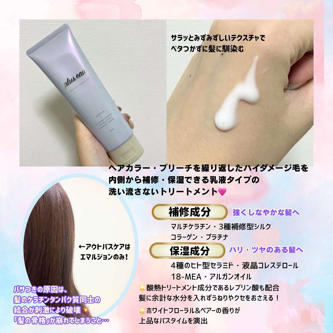 プリュスオー リポアエマルジョン/plus eau/アウトバストリートメントを使ったクチコミ（2枚目）