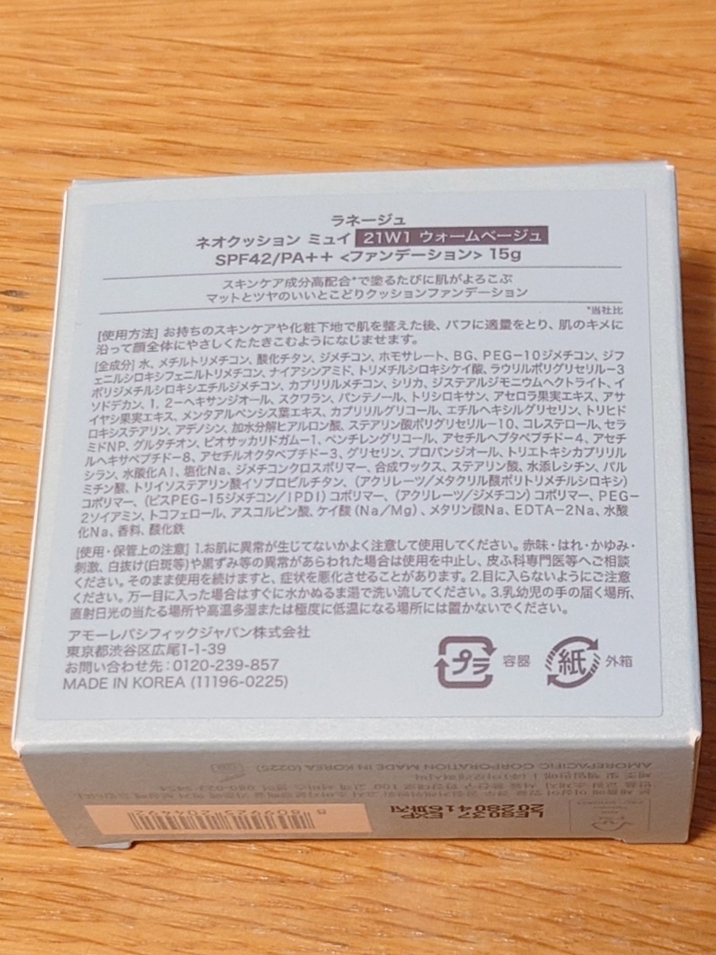 ラネージュ ネオクッション ミュイ /LANEIGE/クッションファンデーションを使ったクチコミ(2枚目)