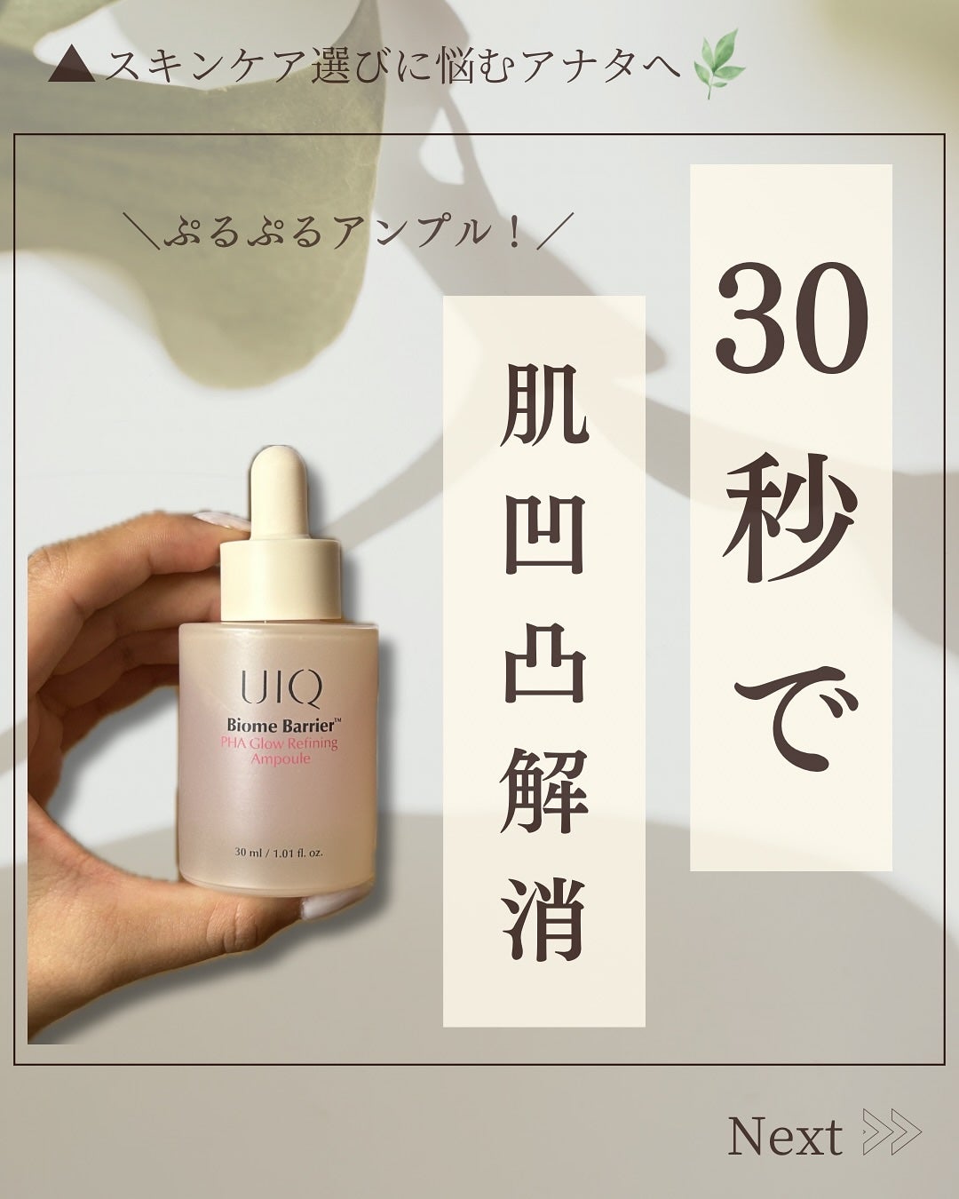 バイオームバリアPHAグローリファイニングアンプル/UIQ/美容液を使ったクチコミ(1枚目)