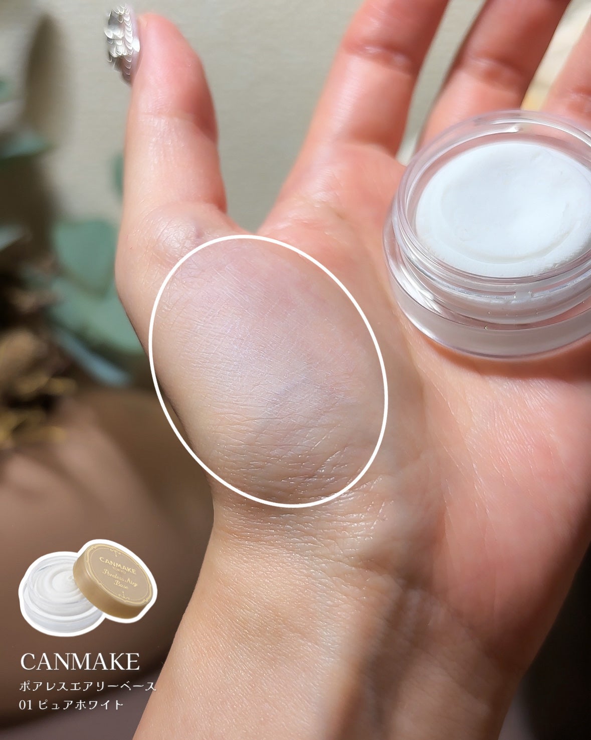 ポアレスエアリーベース/キャンメイク/化粧下地を使ったクチコミ(5枚目)