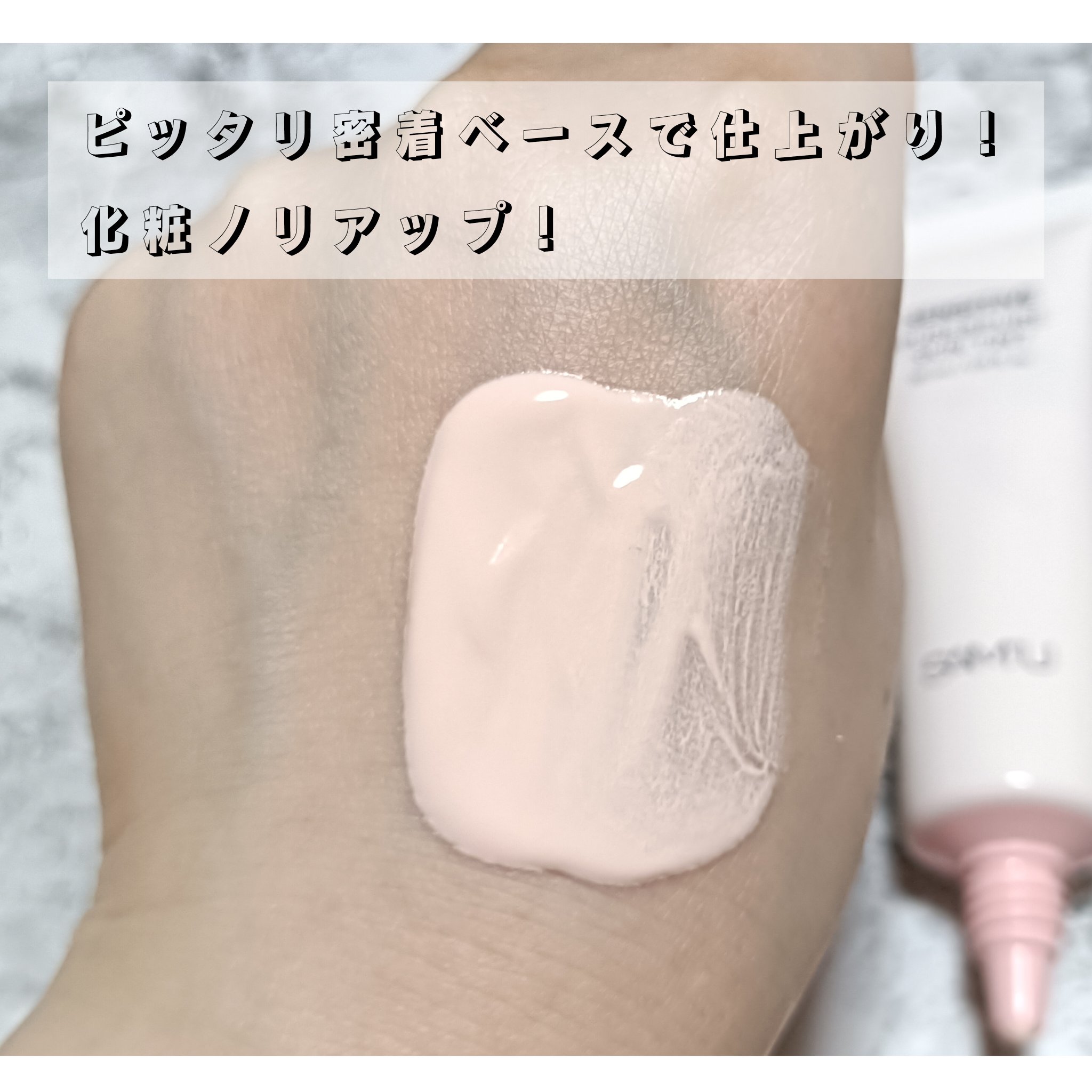 センシティブピュア＆ピュアスキンティント/SAM'U/化粧下地を使ったクチコミ（2枚目）