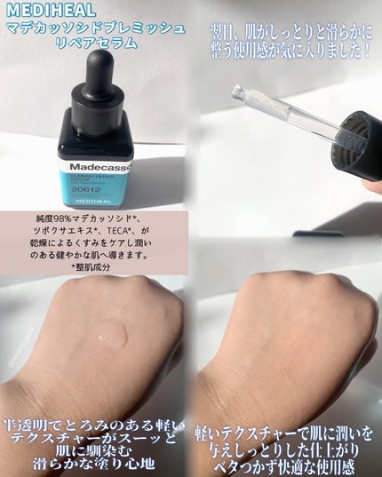 マデカソサイドブレミッシュリペアセラム/MEDIHEAL/美容液を使ったクチコミ(2枚目)