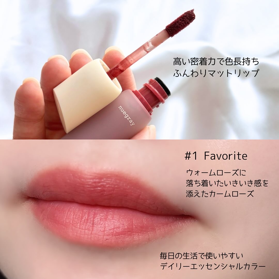 デイリームードマットリキッド #1フェイバリット/nuegray/リップグロスを使ったクチコミ（2枚目）