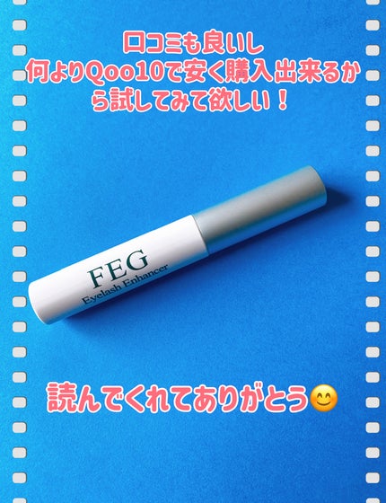 FEG  Eyelash  Enhancer/FEG/まつげ美容液を使ったクチコミ(3枚目)
