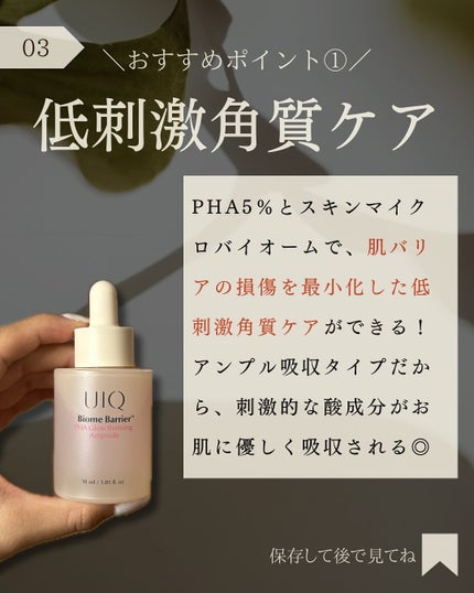 バイオームバリアPHAグローリファイニングアンプル/UIQ/美容液を使ったクチコミ(4枚目)