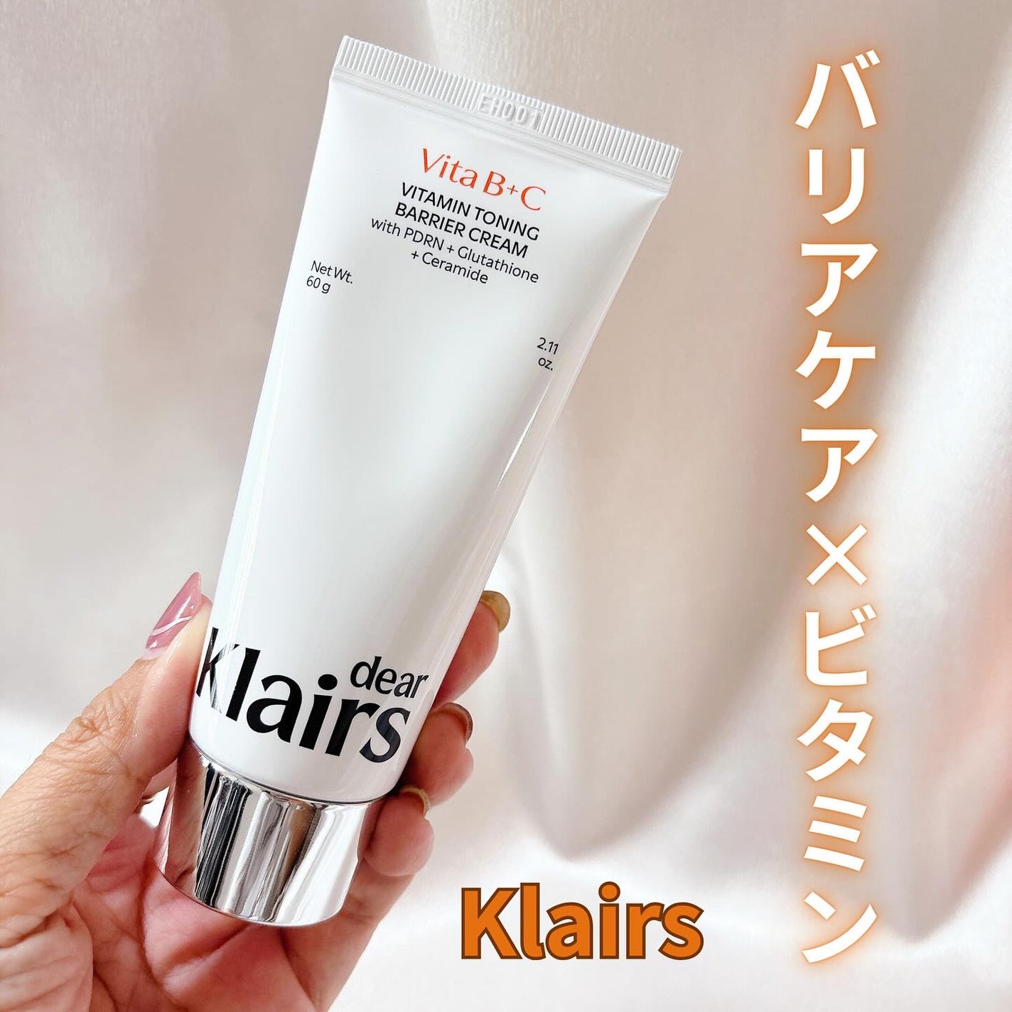 PDRN ビタグル バリアクリーム/Klairs/フェイスクリームを使ったクチコミ(1枚目)