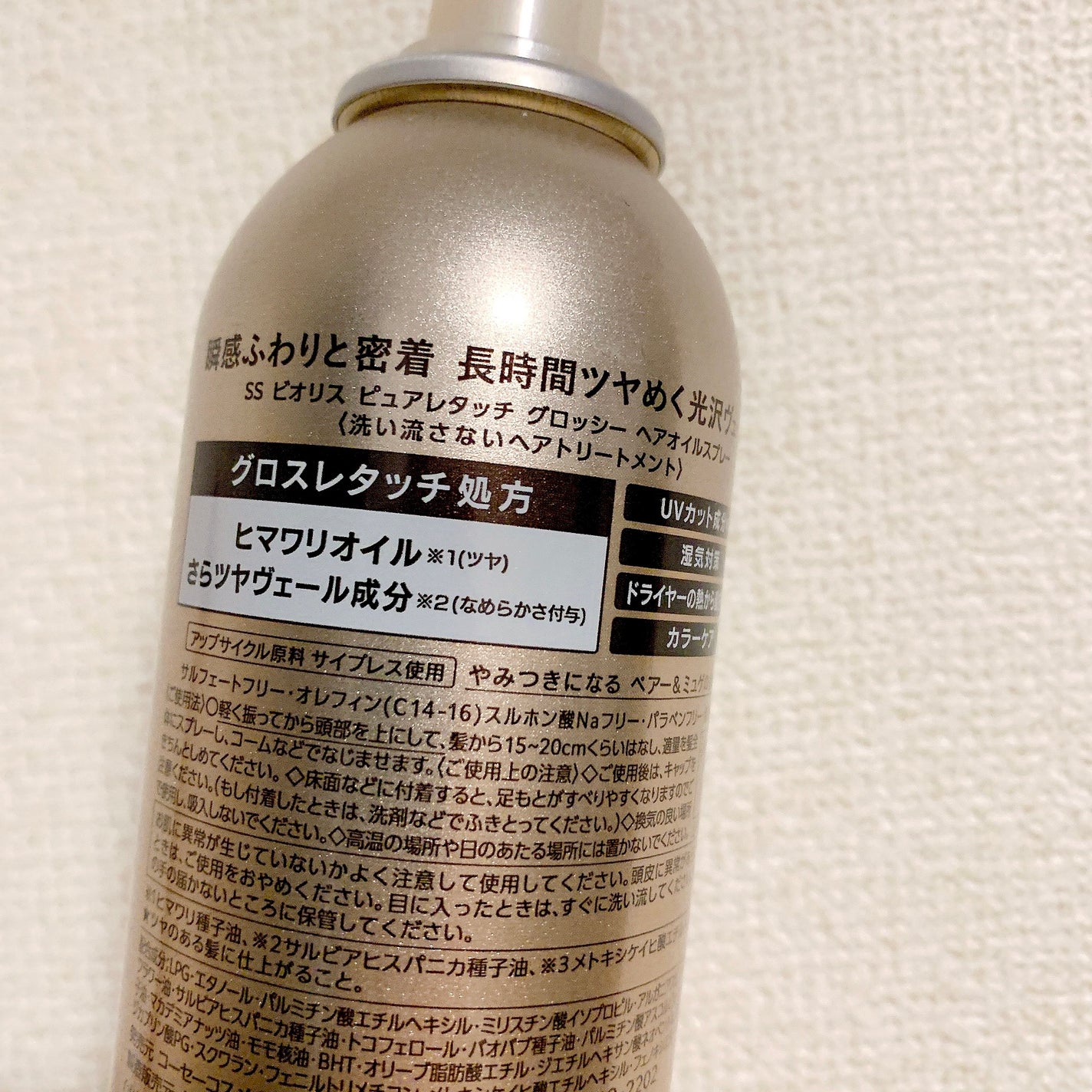 SS ビオリス ピュアレタッチ グロッシー ヘアオイルスプレー/SSビオリス/ヘアスプレーを使ったクチコミ(2枚目)