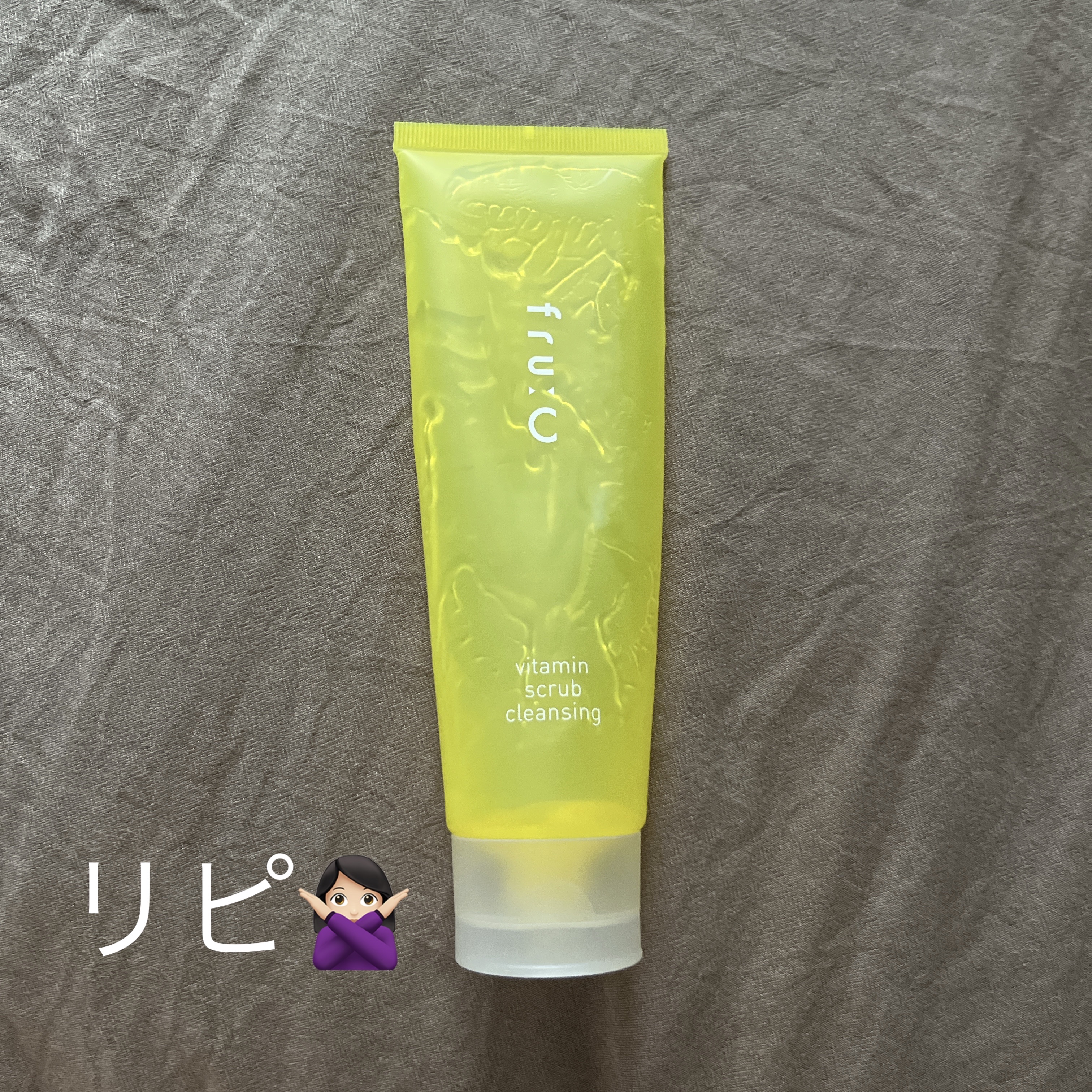 ビタミンスクラブクレンジング 150g/Fru:C/クレンジングジェルを使ったクチコミ（1枚目）