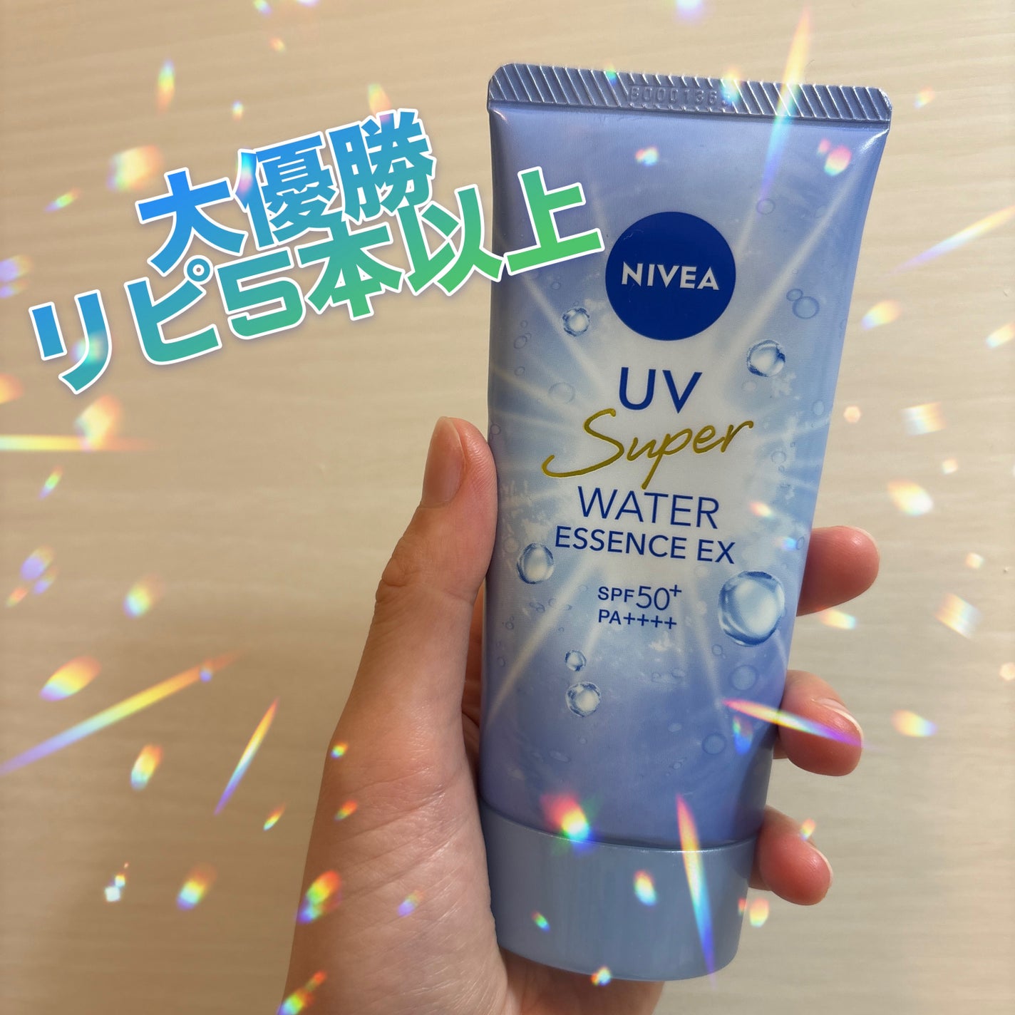 ニベアUV ウォーターエッセンスEX/ニベア/日焼け止めジェルを使ったクチコミ(1枚目)