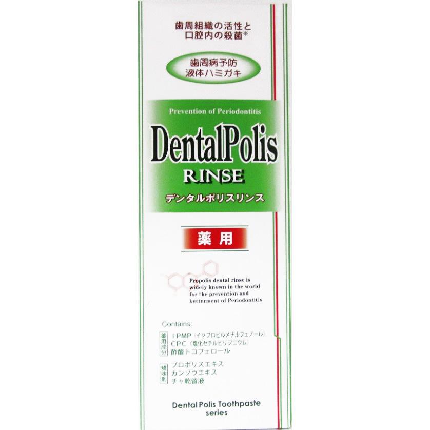 日本自然療法 デンタルポリス リンス