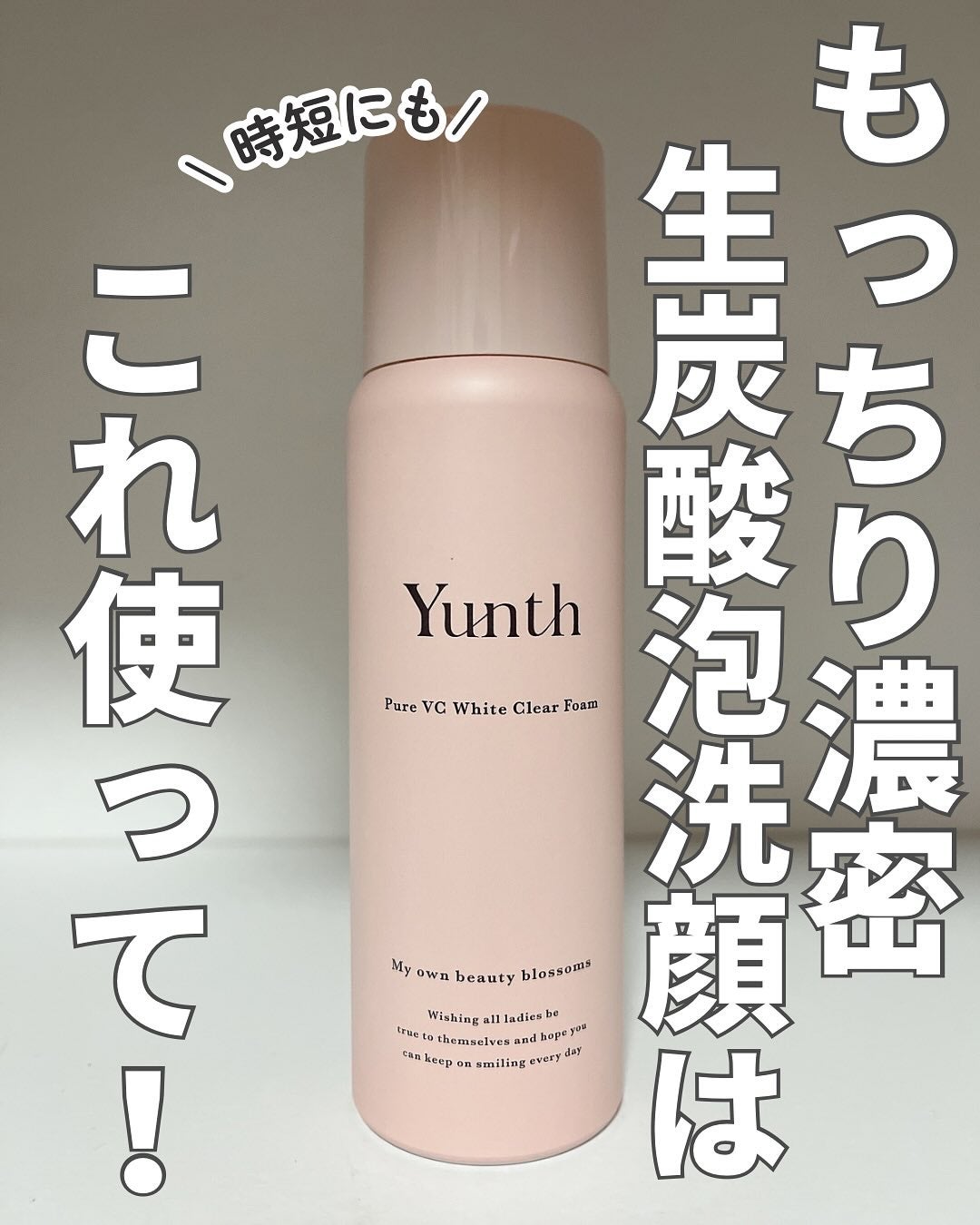 ぴより on LIPS 「ユンス(@yunth.official)の洗顔を初めて使ってみ..」(1枚目)