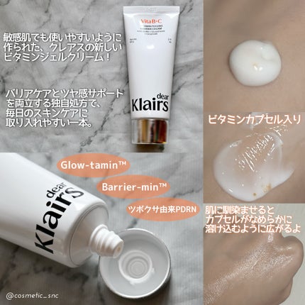 PDRN ビタグル バリアクリーム/Klairs/フェイスクリームを使ったクチコミ(2枚目)