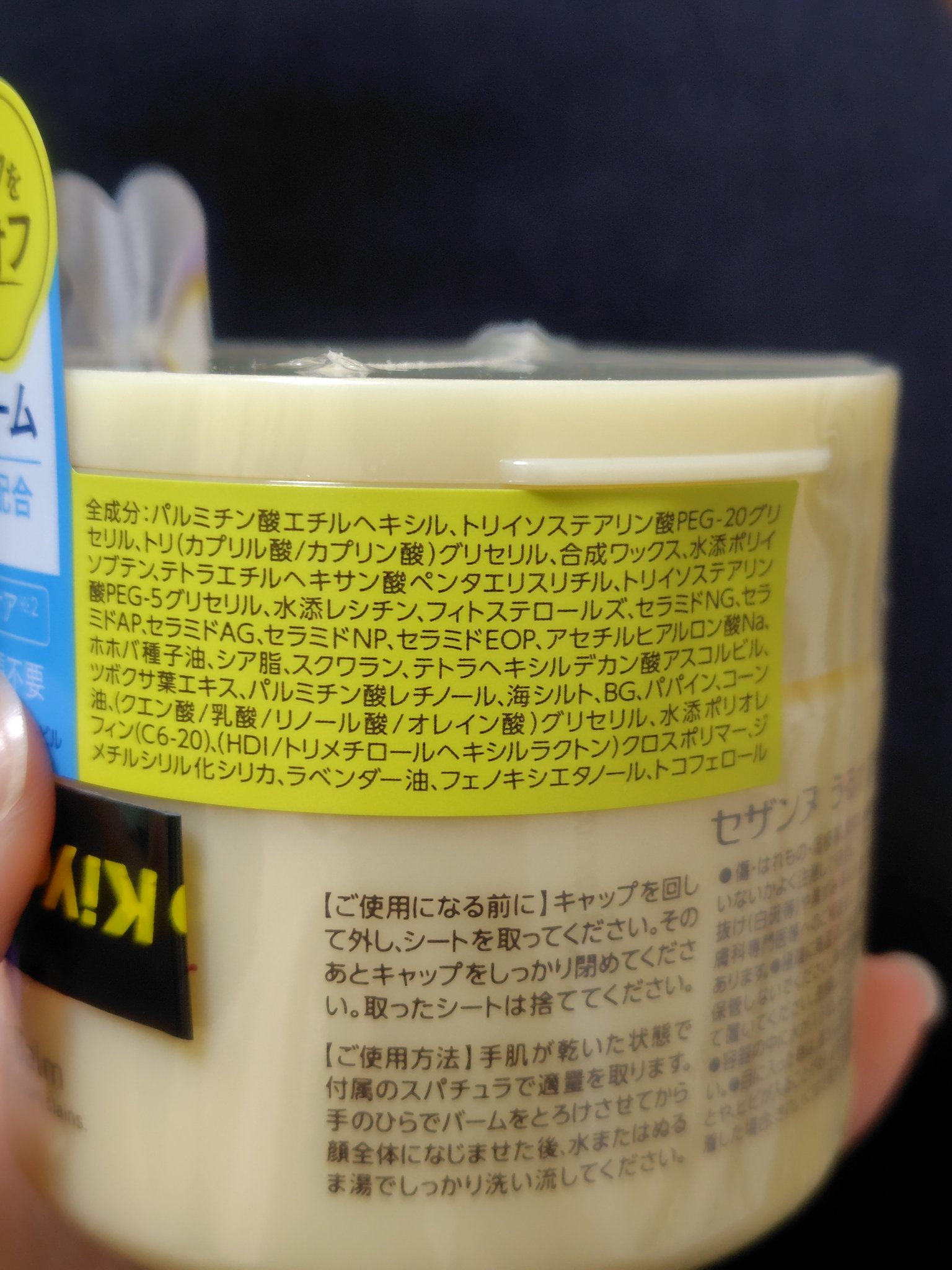 うるオフクレンジングバーム/CEZANNE/クレンジングバームを使ったクチコミ（2枚目）