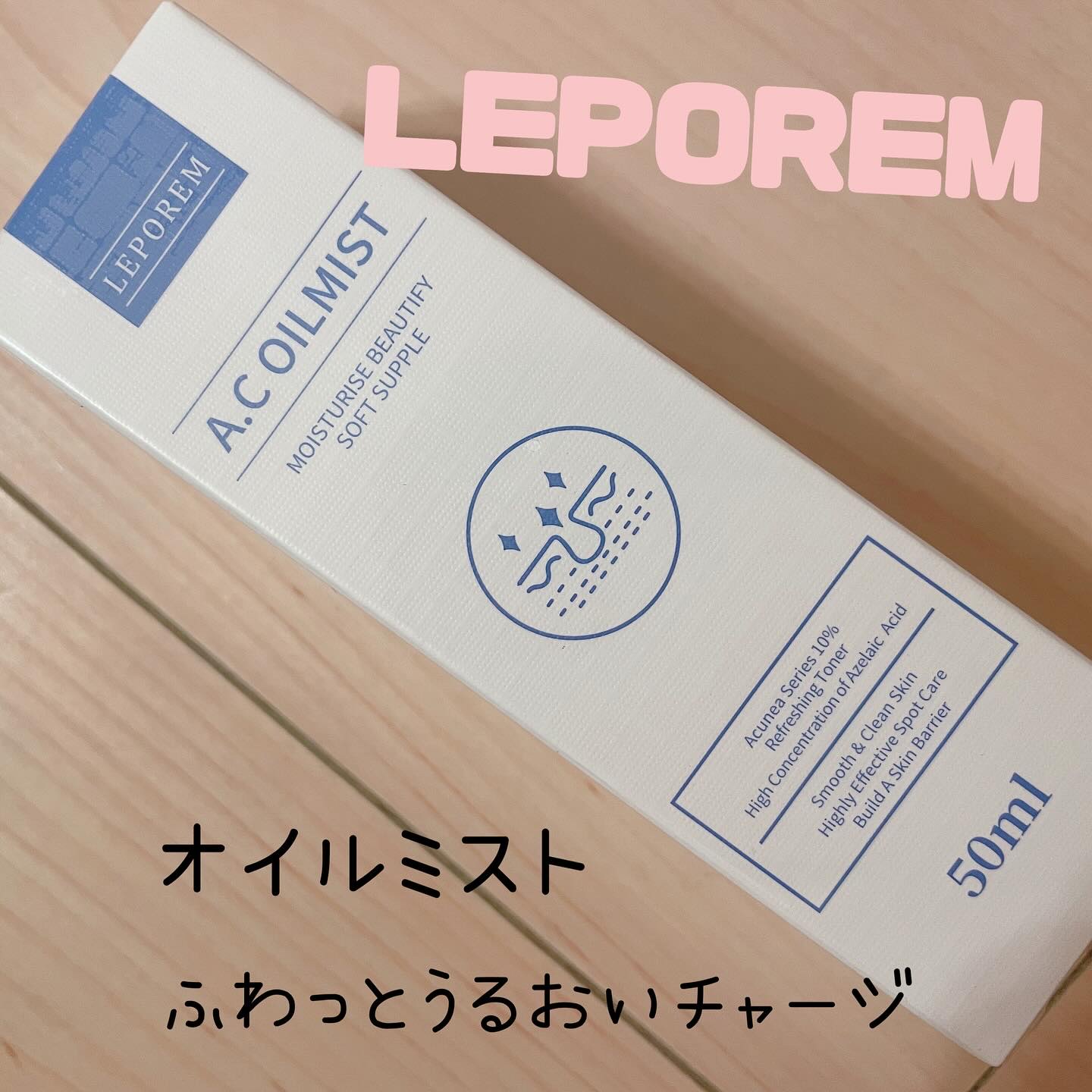 LEPOREM A.Cオイルミストのクチコミ「Qoo10のサンプルマーケットでご縁があり、LEPOREM様からアゼライン酸オイルミストをいた.....」（1枚目）