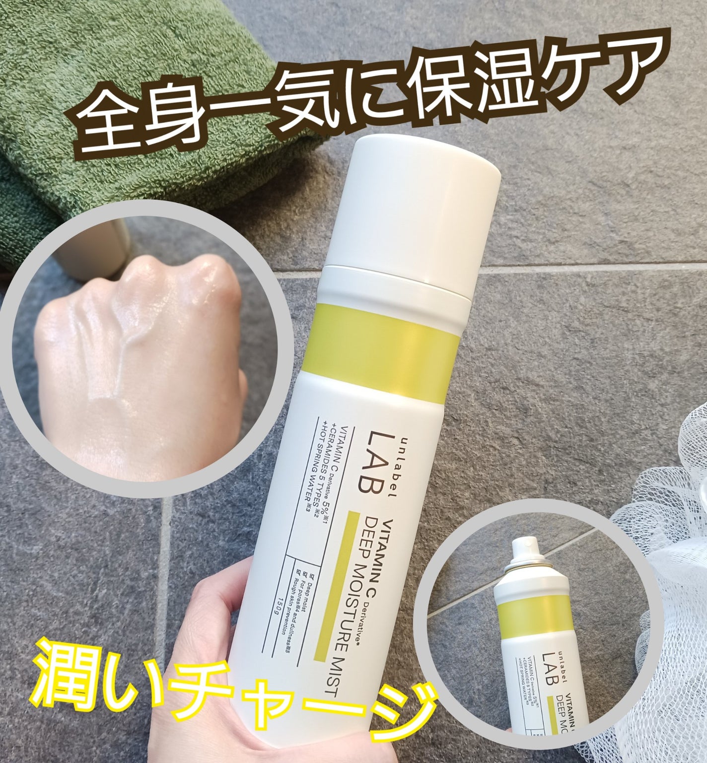 アンレーベル V ディープモイスチャーミスト/unlabel/ミスト状化粧水を使ったクチコミ(1枚目)