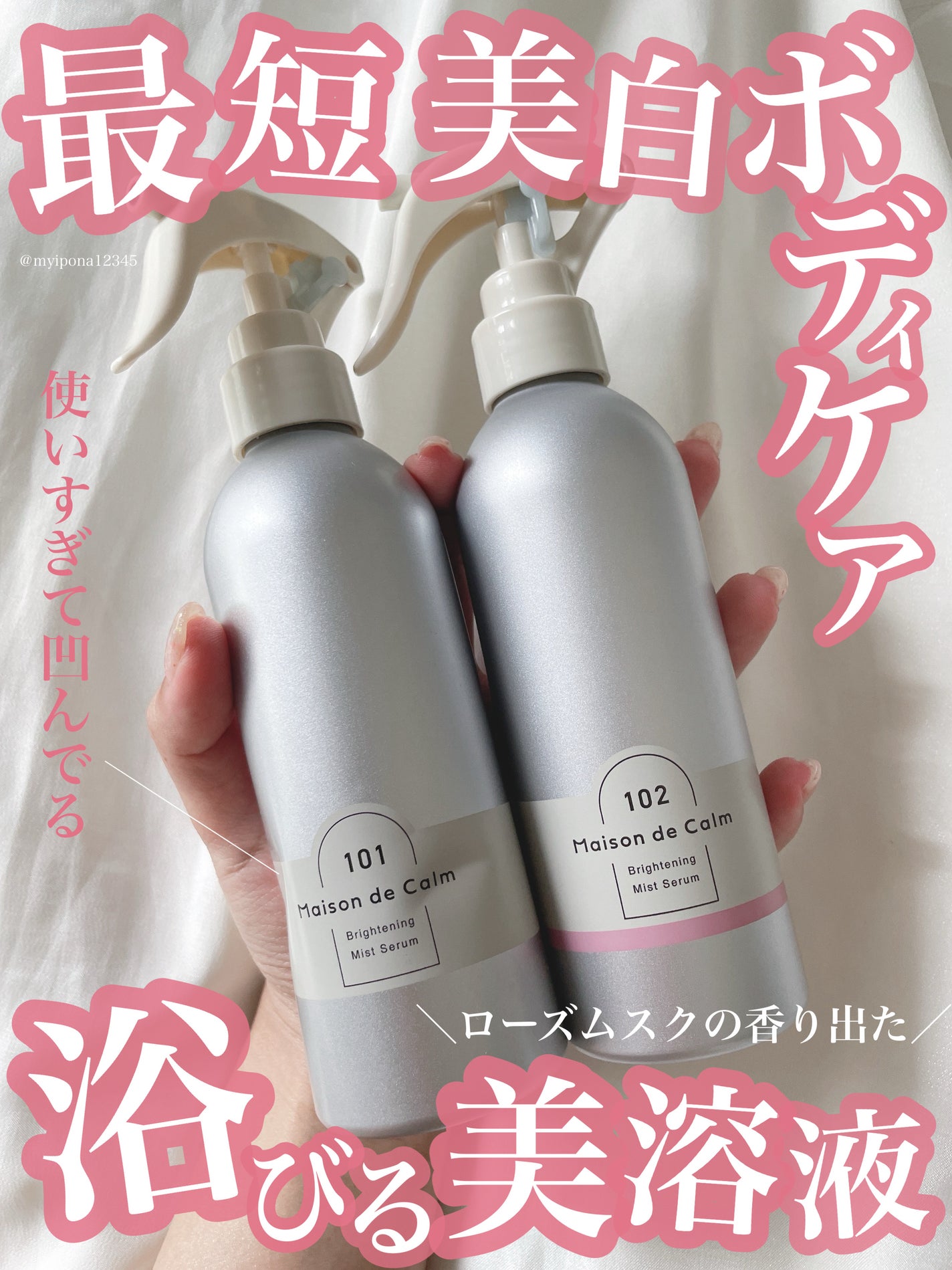 メゾン ド カーム ブライトニング ミストセラム/ナリスアップ/ボディローションを使ったクチコミ(1枚目)
