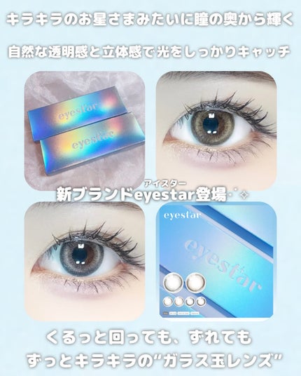 eyestar 1day デイグローグレー /eyestar/ワンデー(1DAY)カラコンを使ったクチコミ(1枚目)