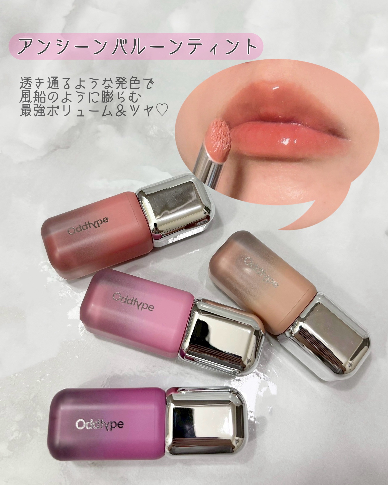 アンシーン バルーンティント/Oddtype/リップティントを使ったクチコミ（2枚目）
