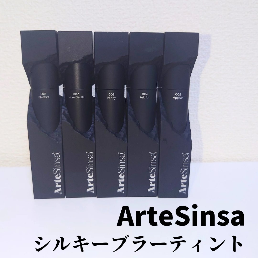 シルキーブラーティント/ArteSinsa/口紅を使ったクチコミ（1枚目）