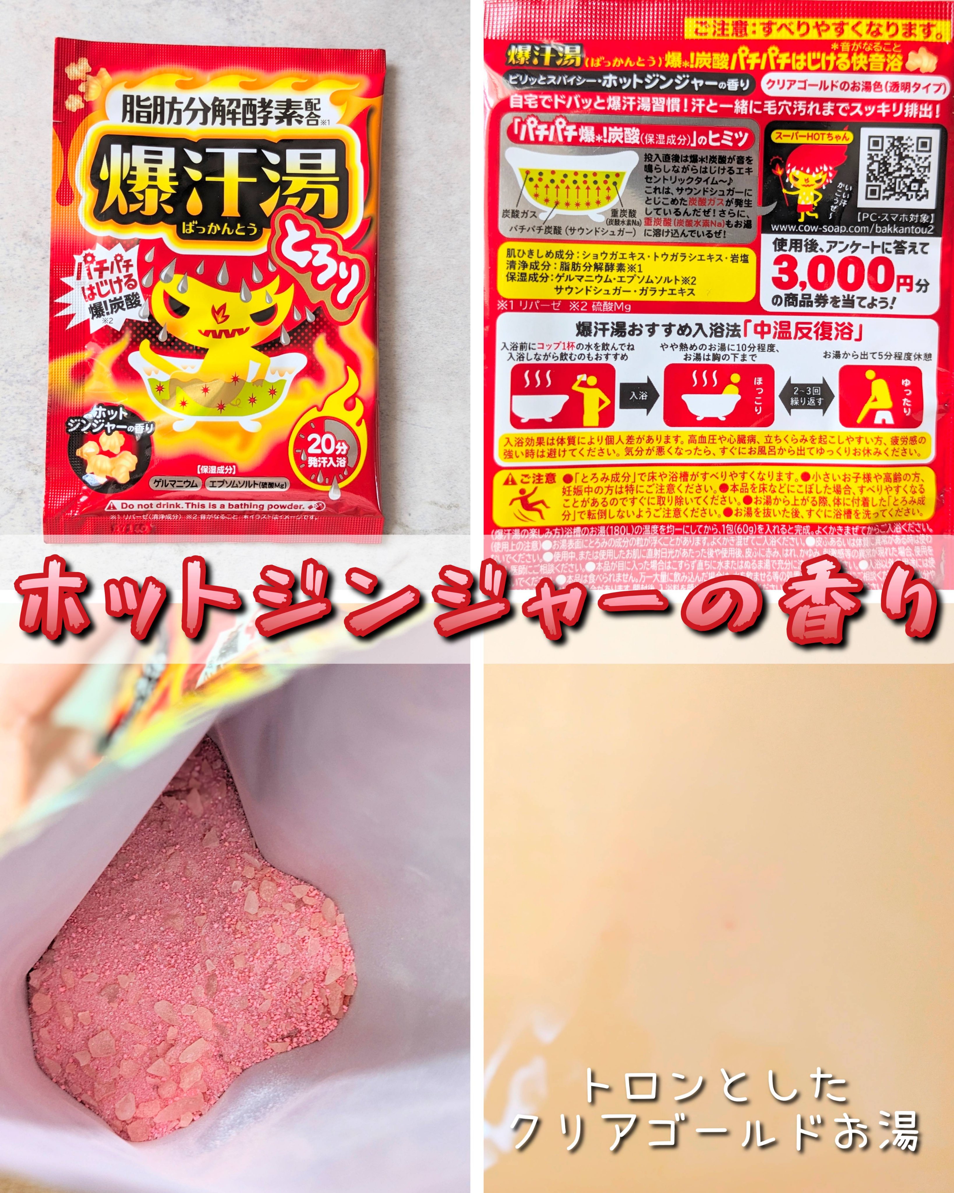 爆汗湯 ソーダスカッシュの香りのクチコミ「リニューアルした爆汗湯（ばっかんとう）7種類を試してみました🛀✨
リニューアルして、エプソムソ.....」（3枚目）