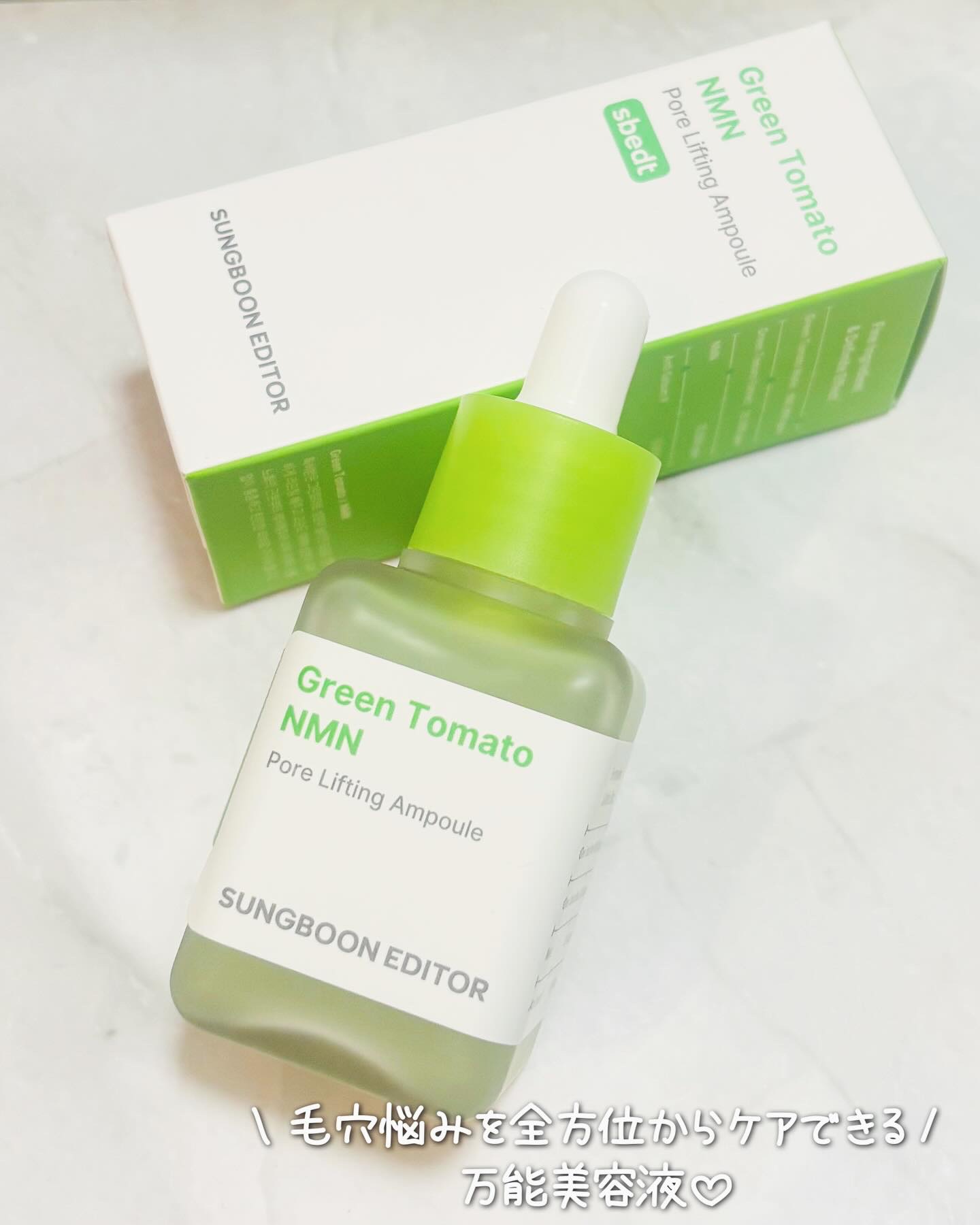 グリーントマト NMN ポア リフティング アンプル/SUNGBOON EDITOR（成分エディター）/美容液を使ったクチコミ（1枚目）